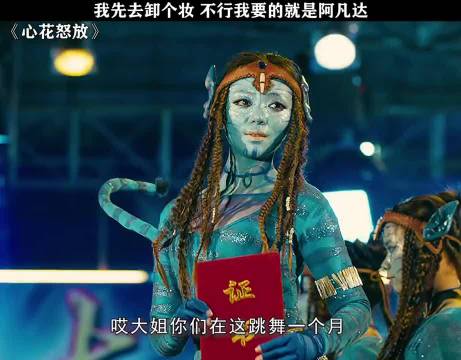 我要的就是阿凡达