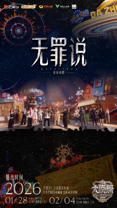 《大侦探》十周年演唱会下半场上线，游乐园实景舞台引关注