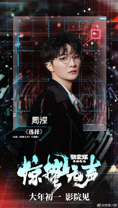 张艺谋和周深首次合作《悬崖之上》的效果如何？