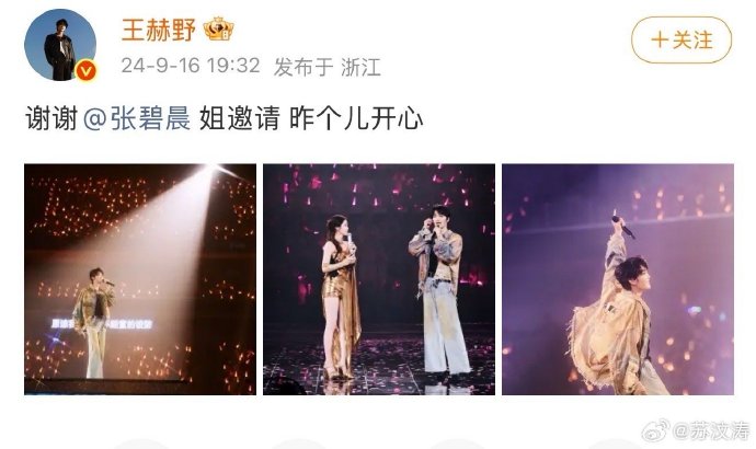 王赫野和张碧晨在上海演唱会合作了哪几首歌？