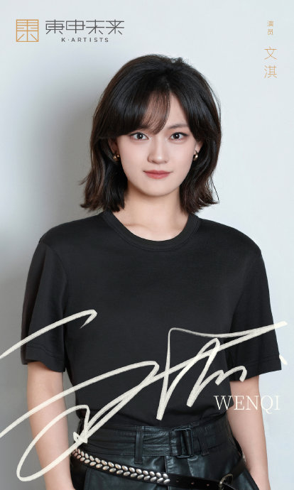 文淇签约东申未来引双女主合作猜想