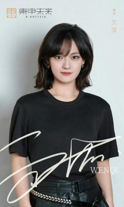 文淇签约东申未来，未来的影视资源和事业规划会发生什么变化？