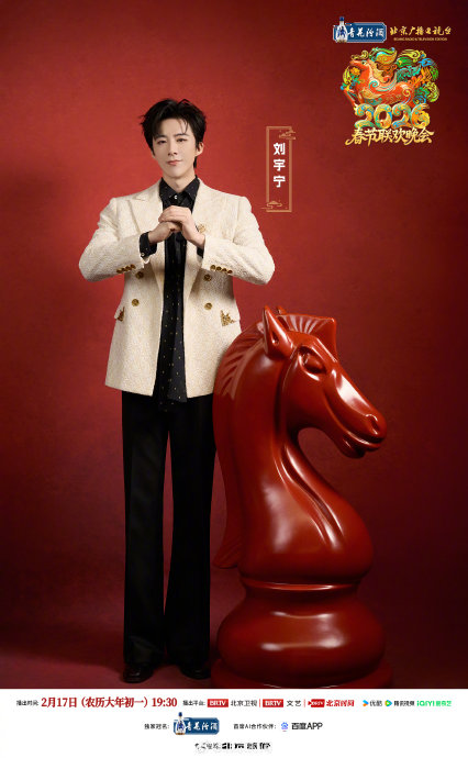 2026北京台春晚阵容官宣！刘宇宁谢娜大张伟加盟，网传肖战周深声音线索