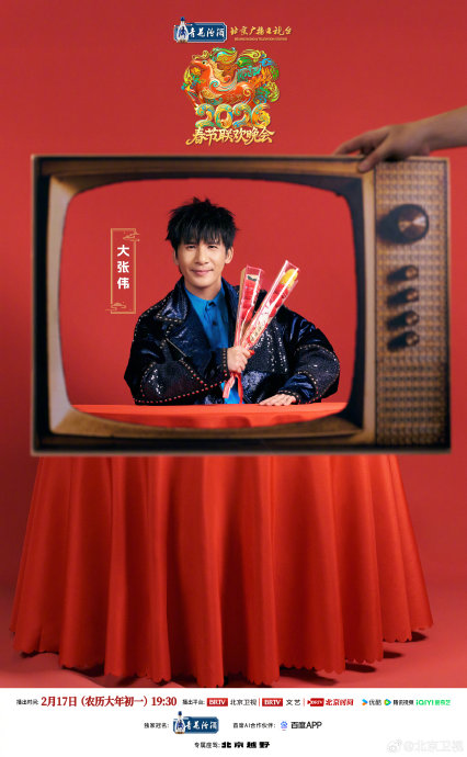 大张伟谢娜再合体！2026北京春晚曝搞怪造型，网友：不说话都好笑