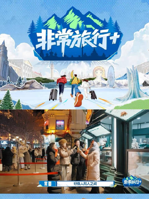 旅行团告别常雷张静怡，老友团深情相送