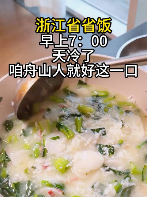 舟山冬日暖心汤饭飘香，咸肉年糕炖出家常年味