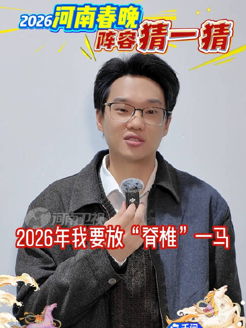 李飞加盟河南春晚，倡导关注脊柱健康