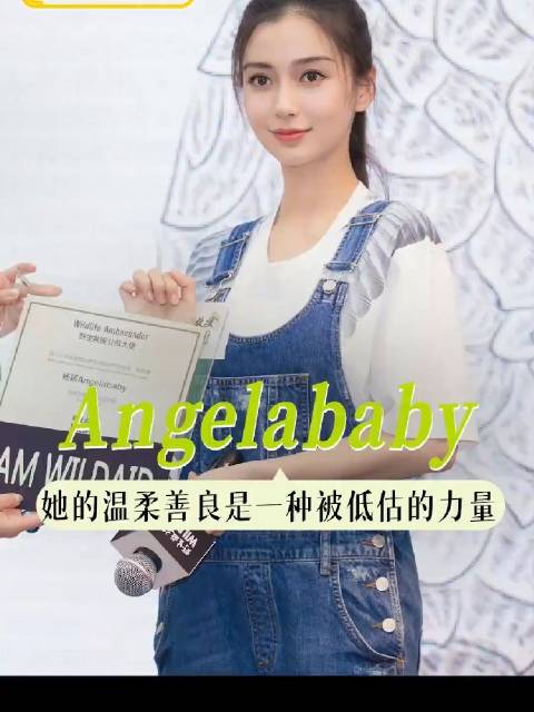 angelababy你真的有颗水晶般的心，穿山甲 公益