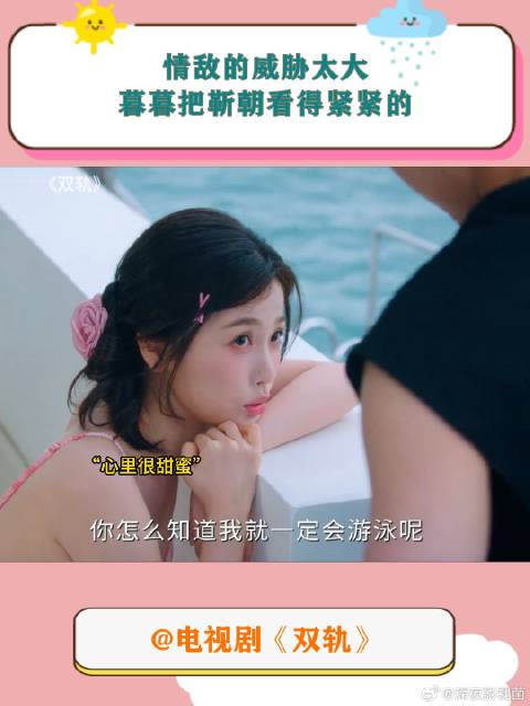 《双轨》 情敌的威胁太大，暮暮把靳朝看得紧紧的