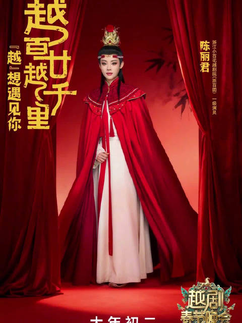 2026越剧春晚首波阵容来了