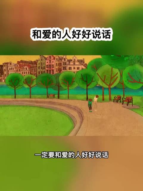 情绪上头时别忘好好说话，狠话伤人难收回