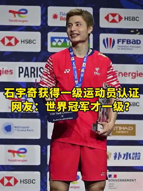 世界冠军获得一级运动员认证，这一级是真有含金量了