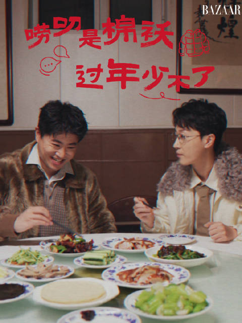 杨雨光李明磊登时尚芭莎二月刊，春节开心最重要