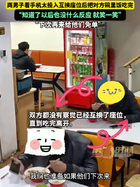 合肥两男子看手机入神互换座位吃错饭
