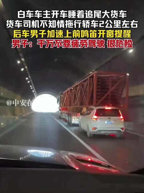 车主开车睡着追尾货车后被拖行2公里