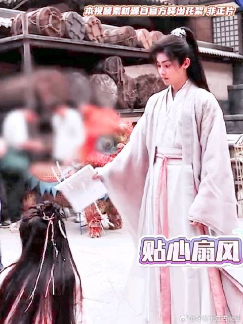 《逍遥》 侯明昊关心谭松韵，给她扇风