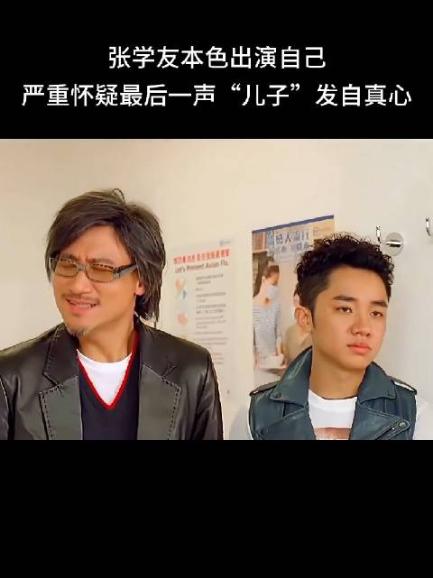 张学友本色出演跨年电影，真情呼唤儿子引共鸣