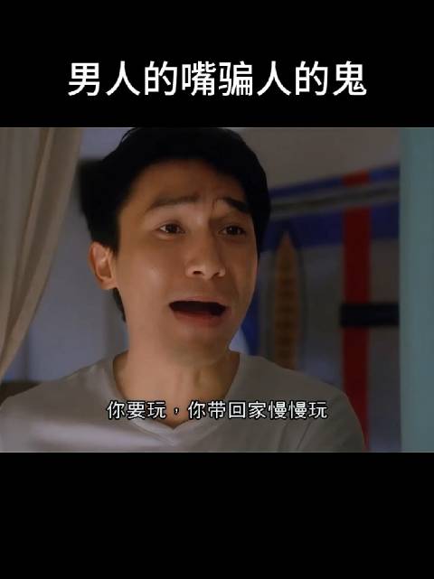 男人的嘴骗人的鬼，骗到你不知道自己是谁！