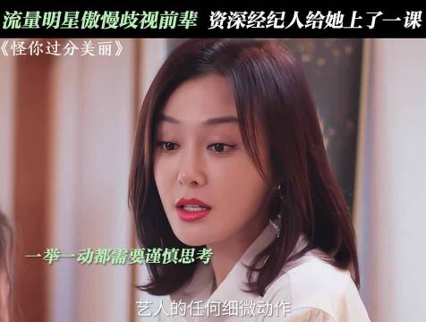 资深经纪人怒斥：这种明星千万远离！