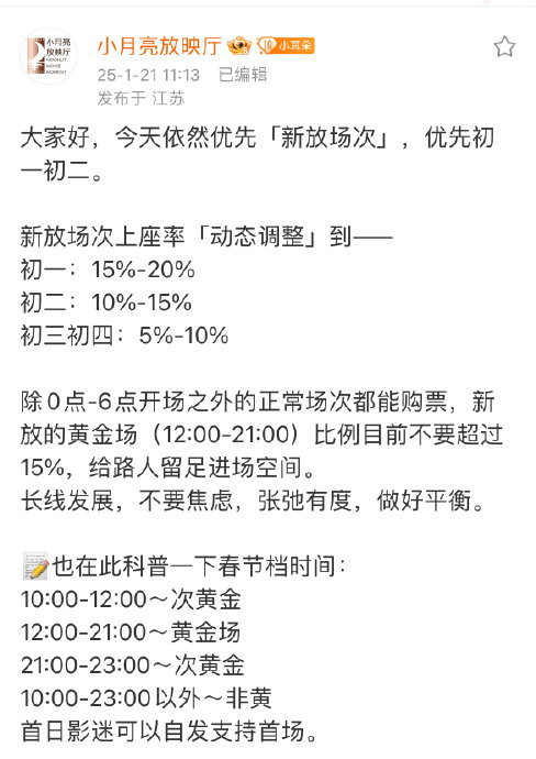 9天史上最长春节档：喜剧扎堆，谁能凭“情感共鸣”破局？