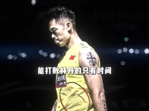 遥想公瑾当年，4.9的防守跟你开玩笑呢！ 林丹 石宇奇