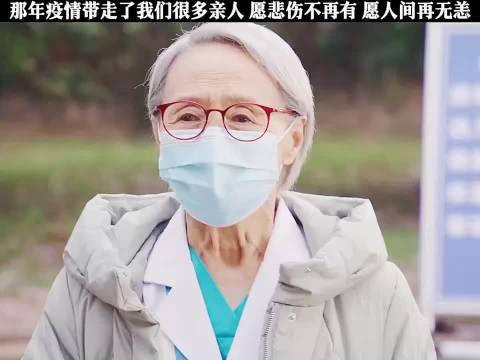 那年疫情带走了我们很多亲人，愿悲伤不再有，愿人间再无恙