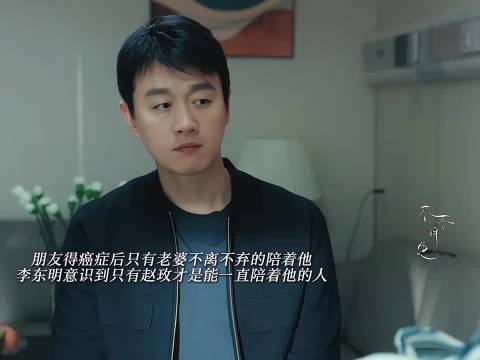 李东明朋友得癌开始惶恐！才明白赵玫的重要 夜色正浓 江疏影 佟大为