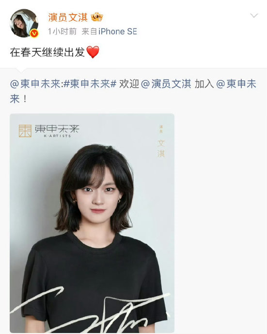 文淇签约东申未来后，和周迅、舒淇是否有合作拍戏的计划？