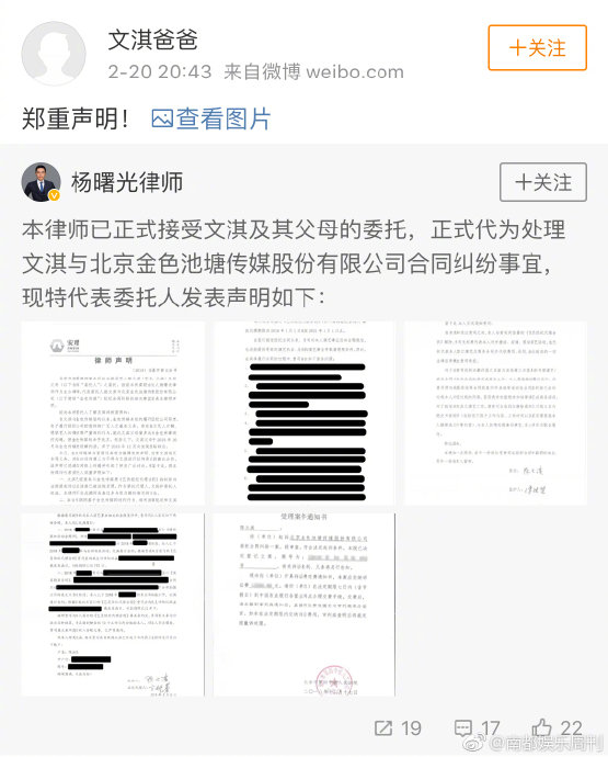 文淇官宣加入东申未来