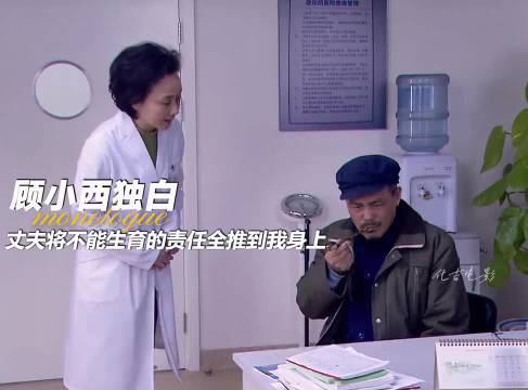 丈夫将不能生育责任全推到我身上公公上门来找上我妈