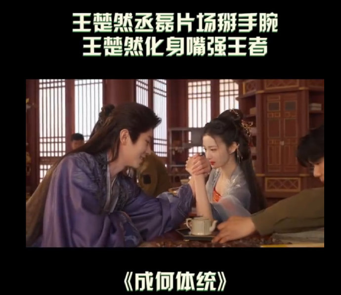 除了踩裙子花絮，丞磊和王楚然还有哪些有趣的片场互动？