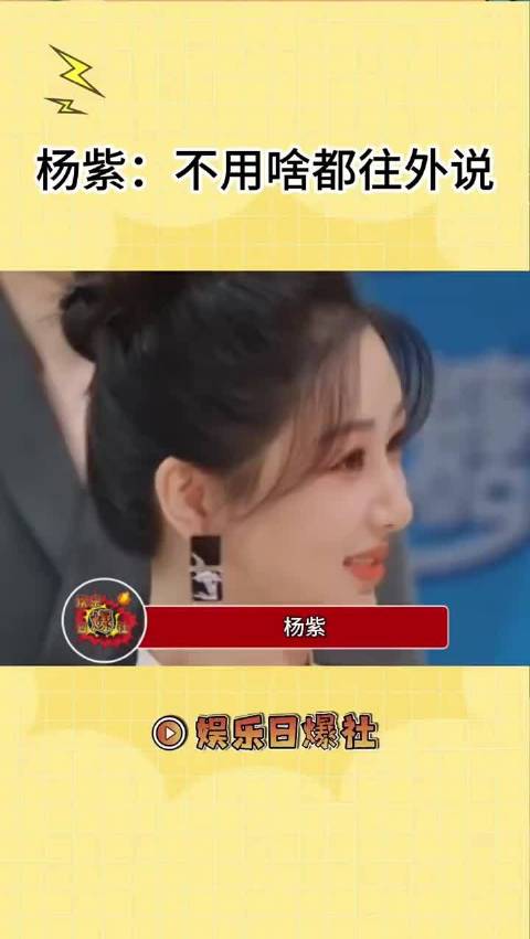 杨紫：虽然大家是兄弟 但倒也不用这么坦诚 杨紫 牛骏峰 郭耘奇