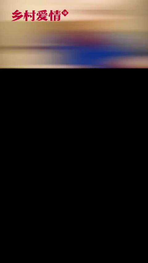 乡爱18将播，赵四假死、F4重组、白春芬登场