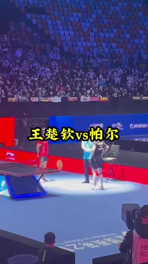 王楚钦亚洲杯首秀对阵印度选手帕尔