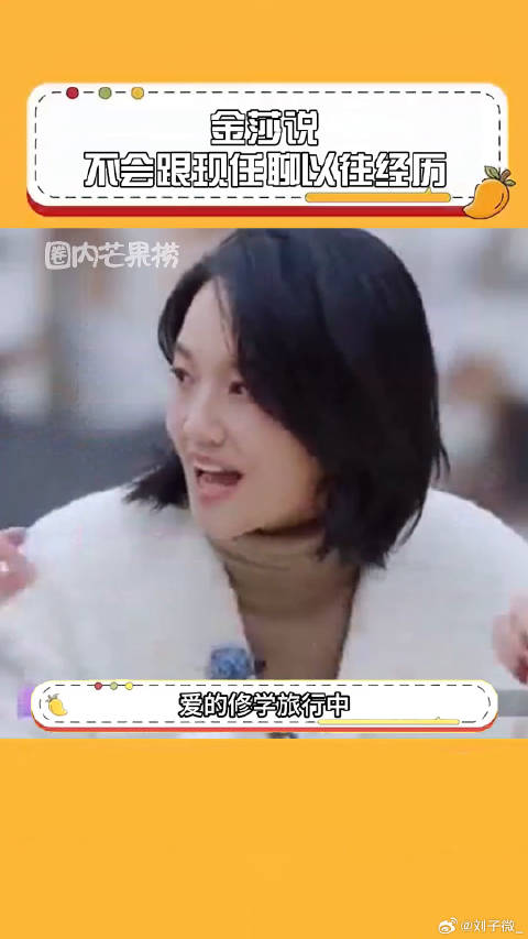 爱的修学旅行 金莎孙丞潇