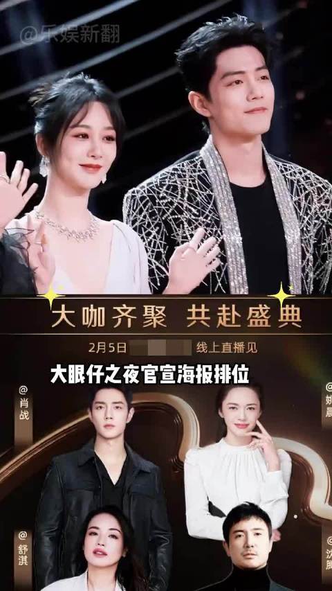 肖战舒淇海报排位并列，白咖位显著提升