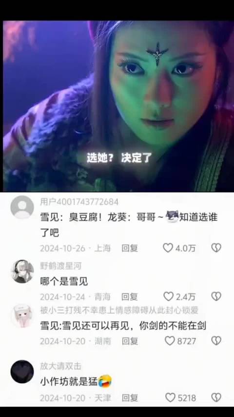 雪见：你真不是个人 仙剑奇侠传三|胡歌|刘诗诗|杨幂