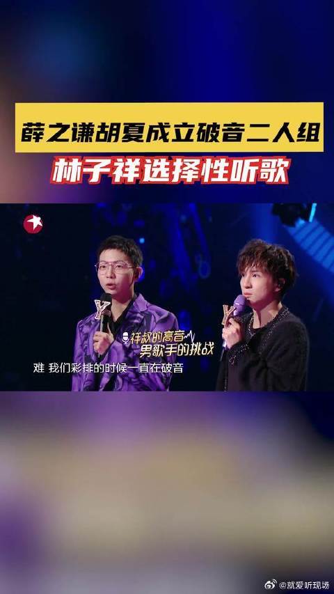成立破音二人组，林子祥选择性听歌，只能听到锤娜丽莎唱的高音！