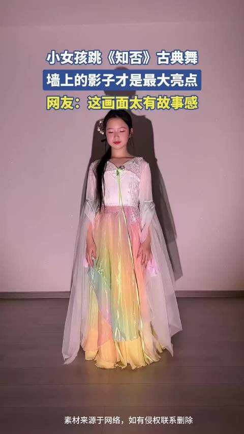 小女孩跳《知否》古典舞， 墙上的影子才是最大亮点！