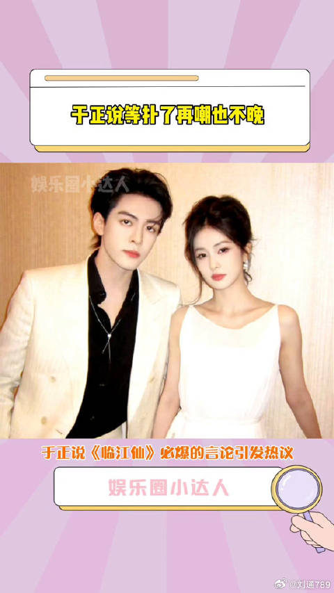 临江仙 必爆，等扑了再嘲也不晚白鹿微博VC计划