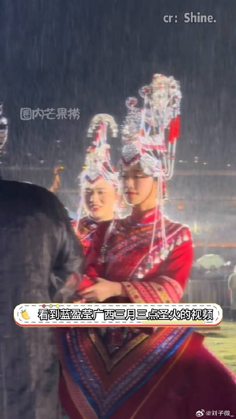 因为韩庚知道了赫哲族，也因为蓝盈莹知道畲族畲族三月三 微博VC计划