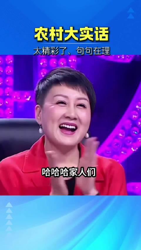 农村大实话传递正能量