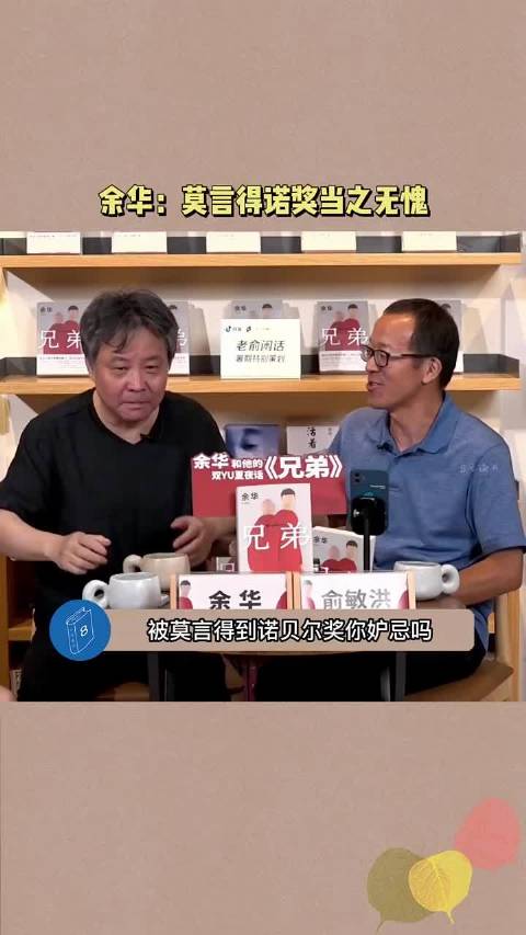 余华谈《兄弟》创作，同学变同事引感慨