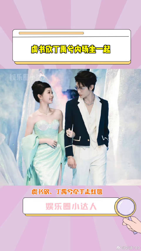 丁禹兮杨仕泽 同框走红毯，竹林四侠成双成对，梦回微博VC计划