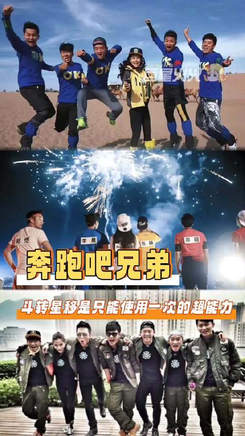奔跑吧兄弟揭秘斗转星移超能力使用限制