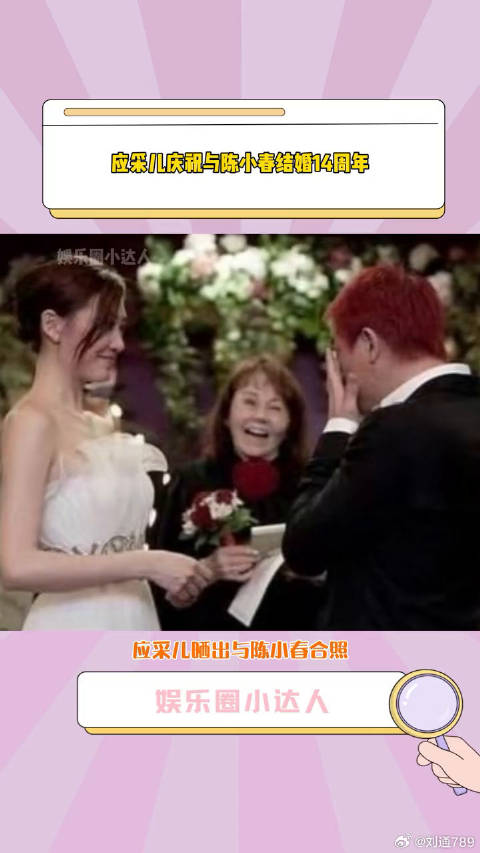 陈小春 合照，庆祝两人结婚14周年微博VC计划