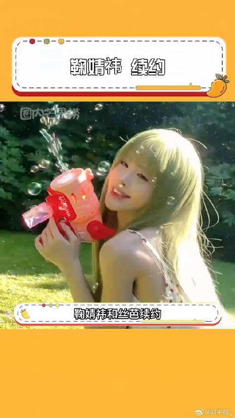 鞠婧祎生日快乐 微博VC计划