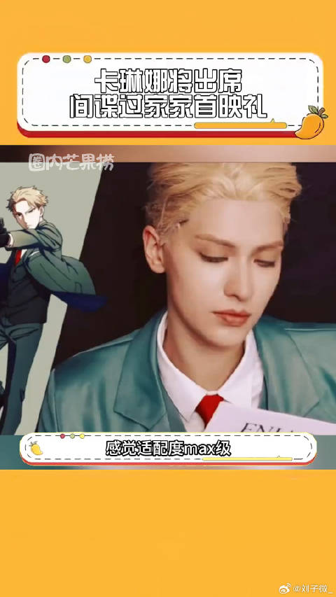 卡琳娜确认出席间谍过家家首映礼