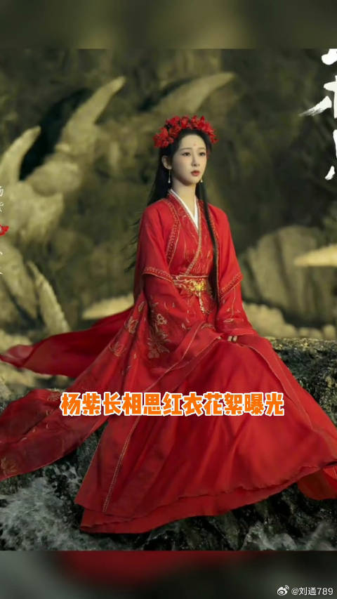 长相思 红衣花絮路透微博VC计划