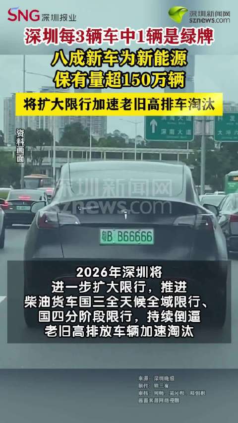 深圳每三辆车就有一辆绿牌